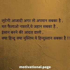  Desh Bhakti Shayari Collection in Hindi and English font. 