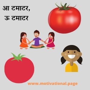 tamatar hindi poem for kids
